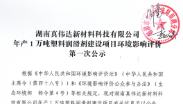 建設噴粉房2間!年產1萬噸項目公示!