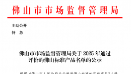 年度唯一！美涂士白竹炭榮獲“佛山標(biāo)準(zhǔn)產(chǎn)品”認(rèn)證!