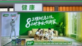 三棵樹賦能“好房子”建設