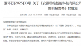 安徽零維智能科技有限公司摩托車(chē)制造與研發(fā)項(xiàng)目